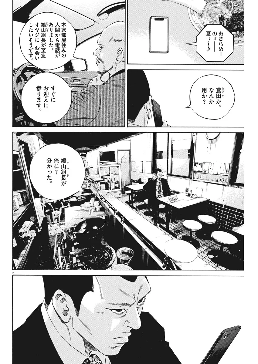 闇金ウシジマくん 第476話 - Trang 2