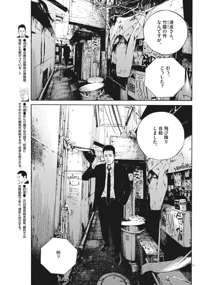 闇金ウシジマくん 第476話 - Trang 11