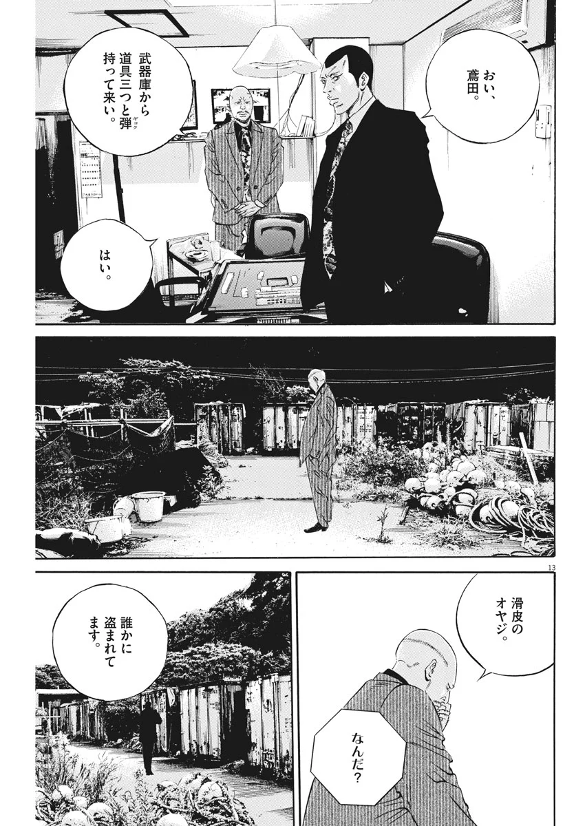 闇金ウシジマくん 第476話 - Trang 13