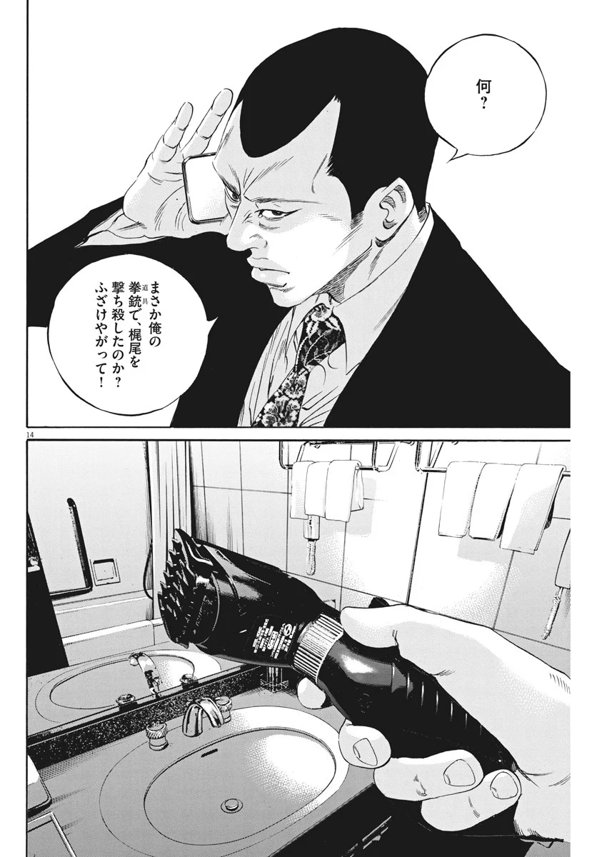 闇金ウシジマくん 第476話 - Trang 14