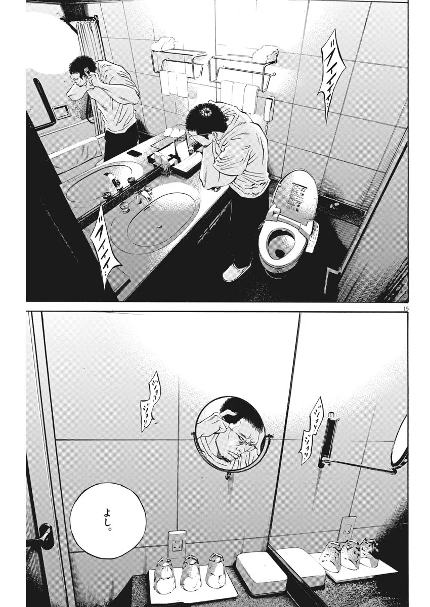 闇金ウシジマくん 第476話 - Trang 15