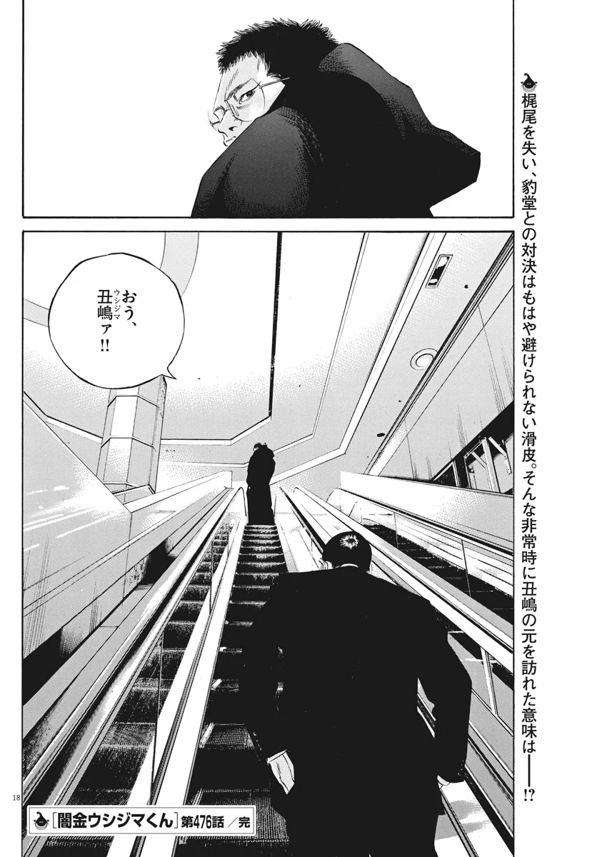 闇金ウシジマくん 第476話 - Trang 18