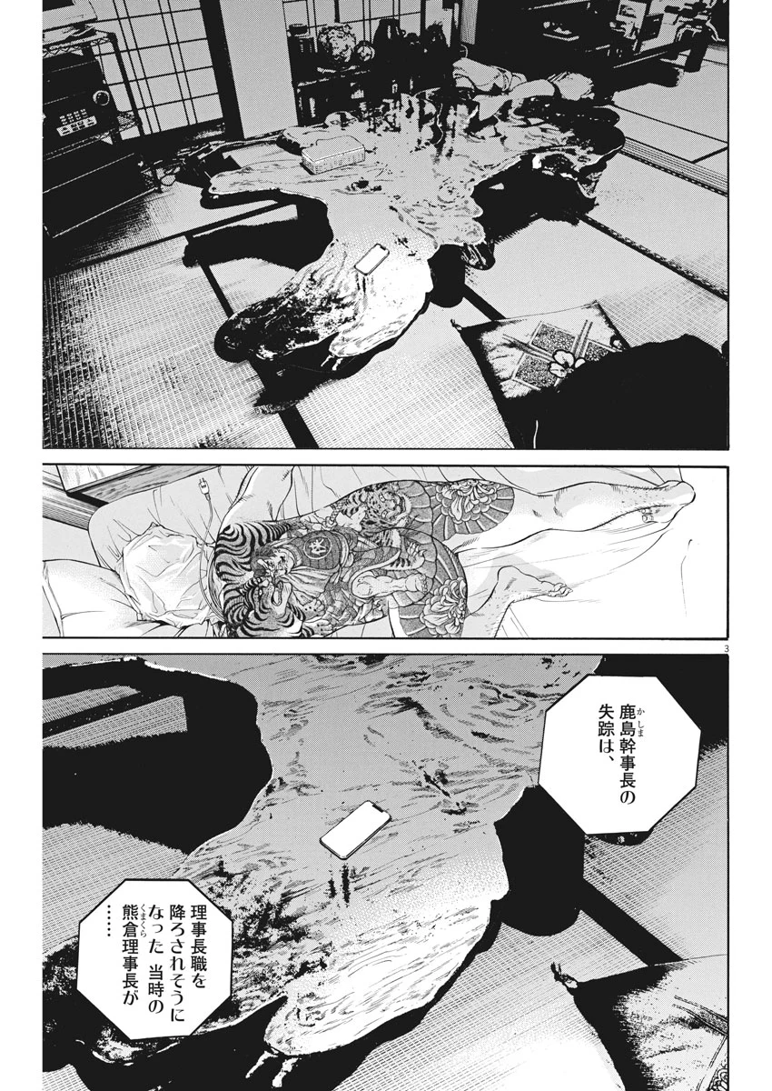 闇金ウシジマくん 第476話 - Trang 3