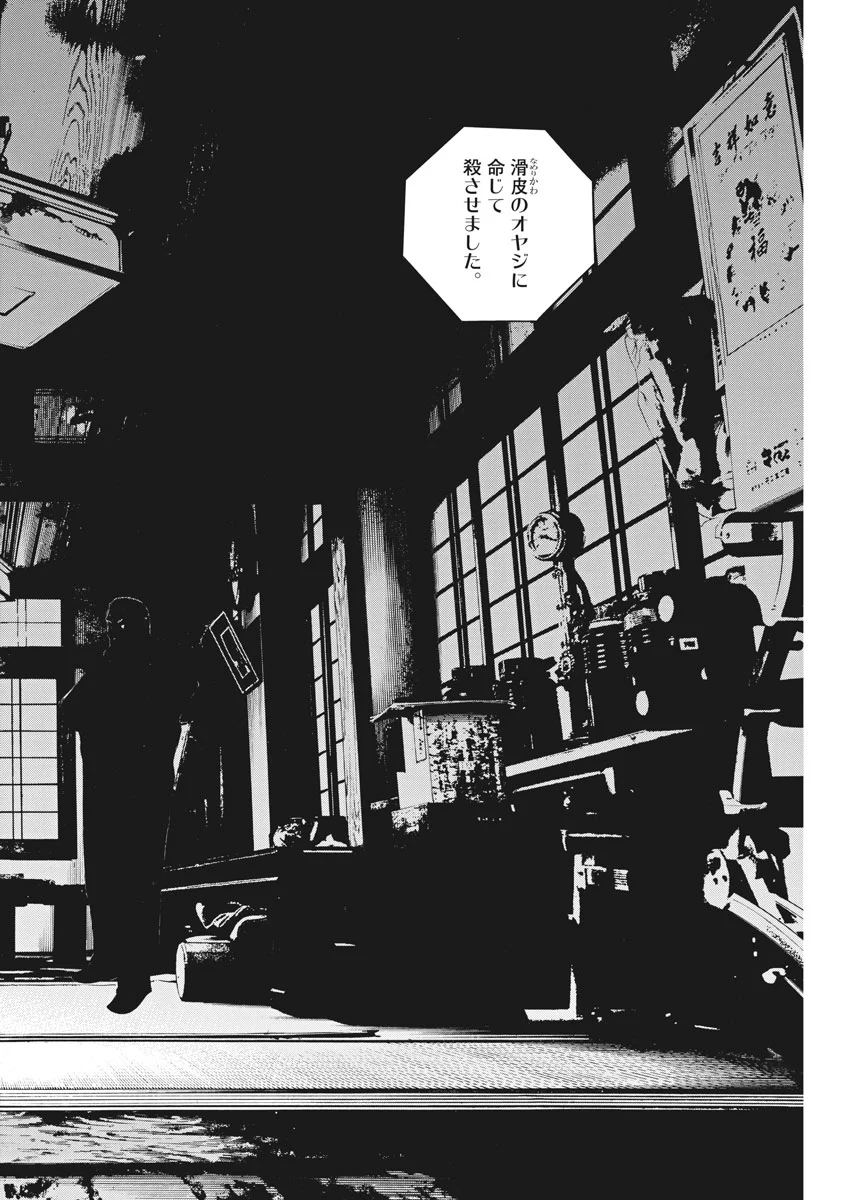 闇金ウシジマくん 第476話 - Trang 4