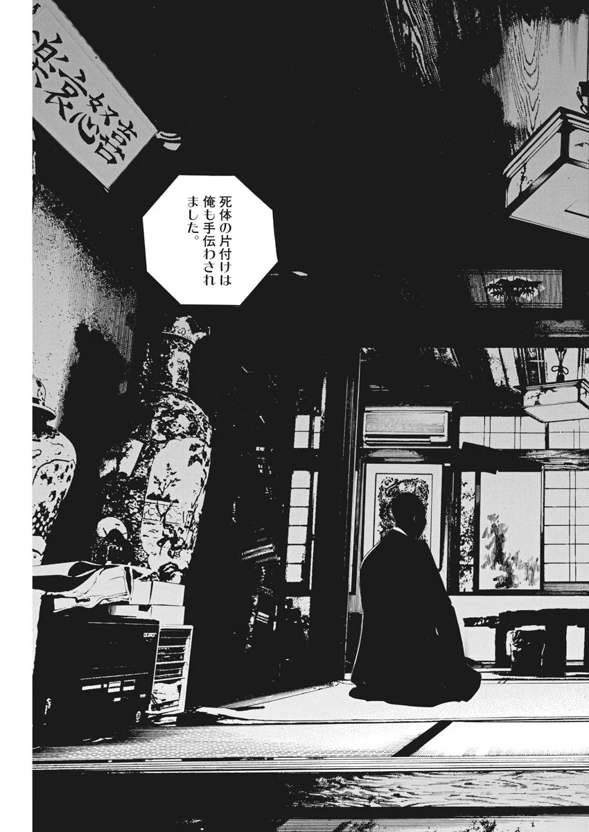 闇金ウシジマくん 第476話 - Trang 5