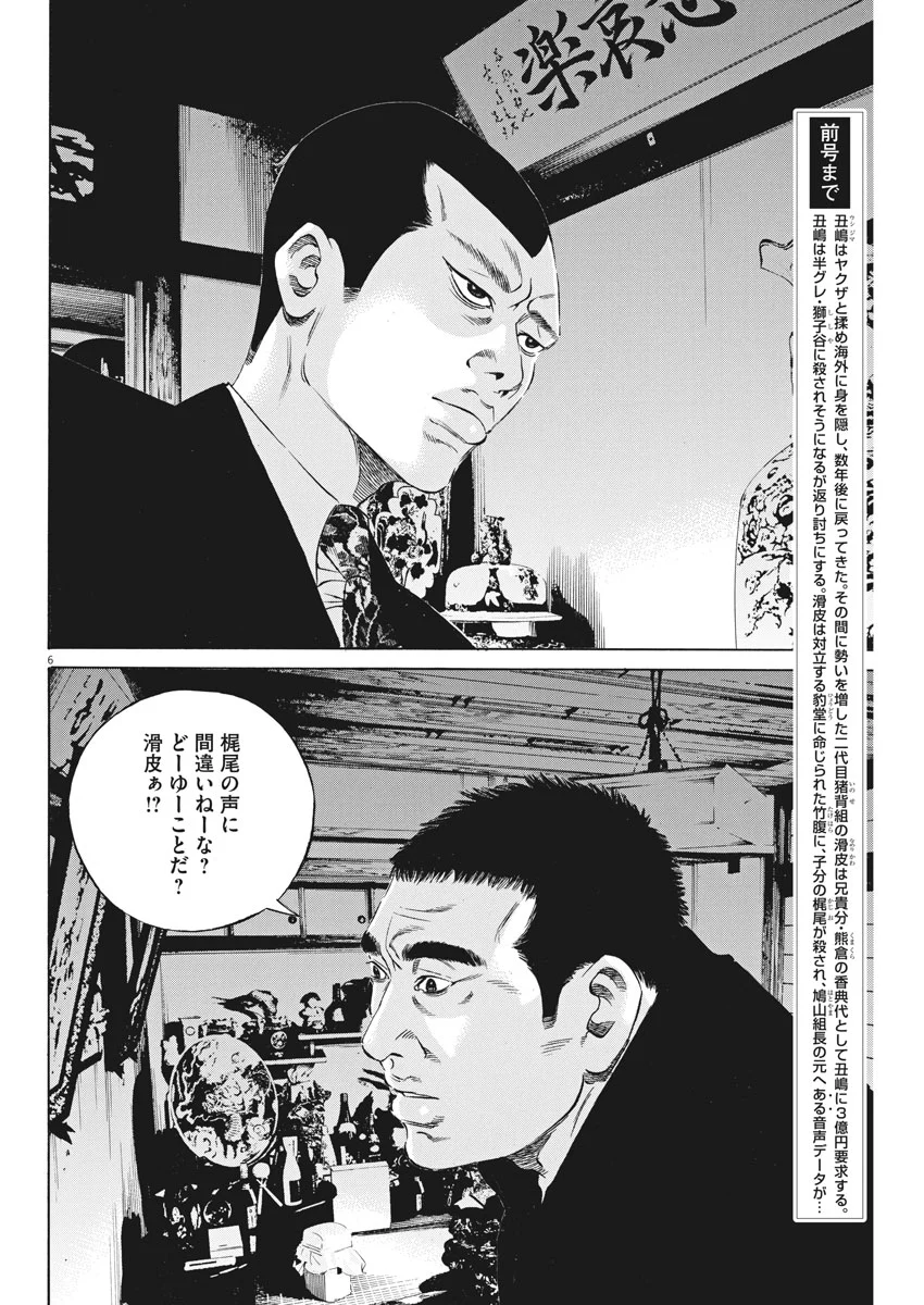 闇金ウシジマくん 第476話 - Trang 6
