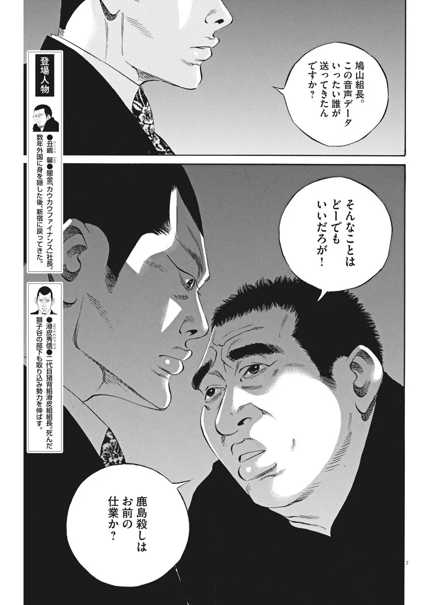 闇金ウシジマくん 第476話 - Trang 7