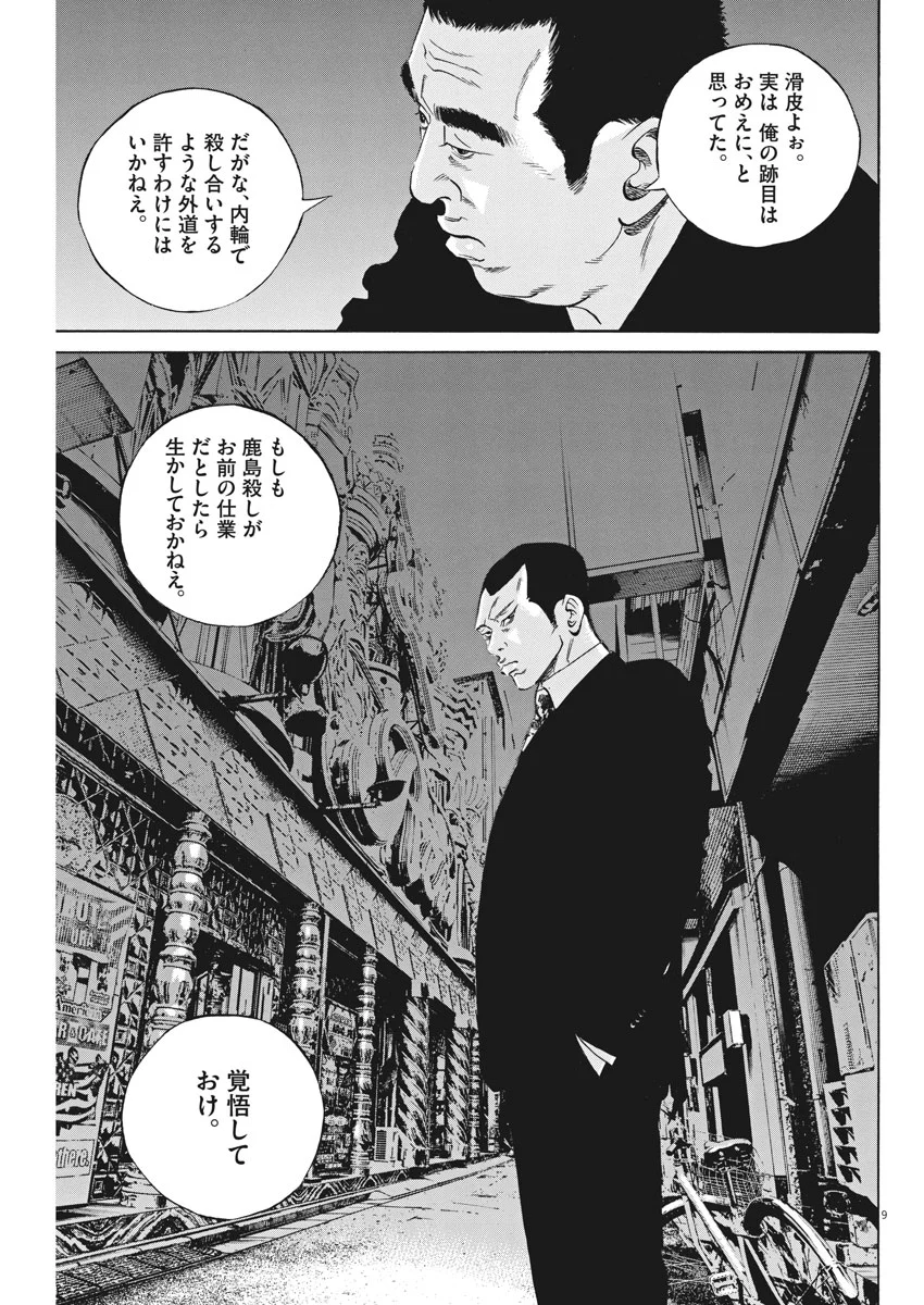 闇金ウシジマくん 第476話 - Trang 9
