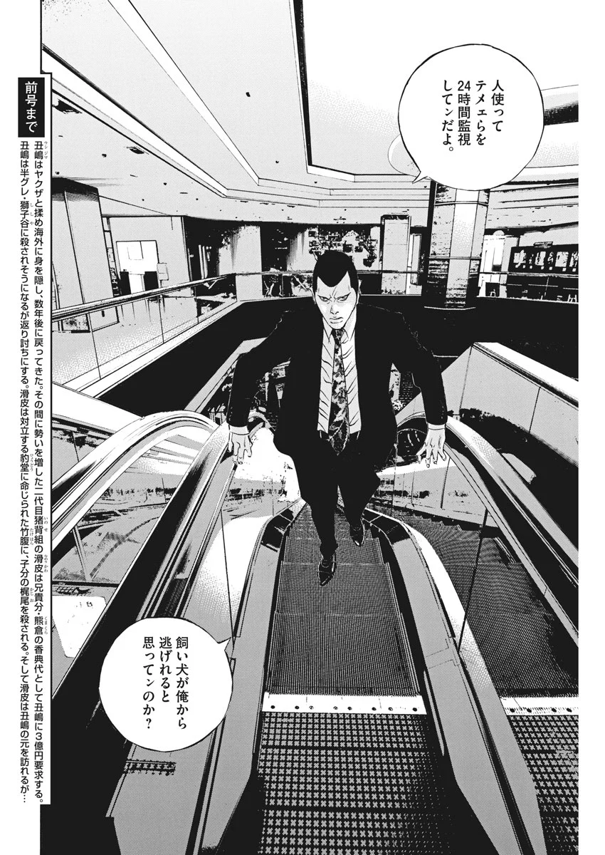 闇金ウシジマくん 第477話 - Trang 2
