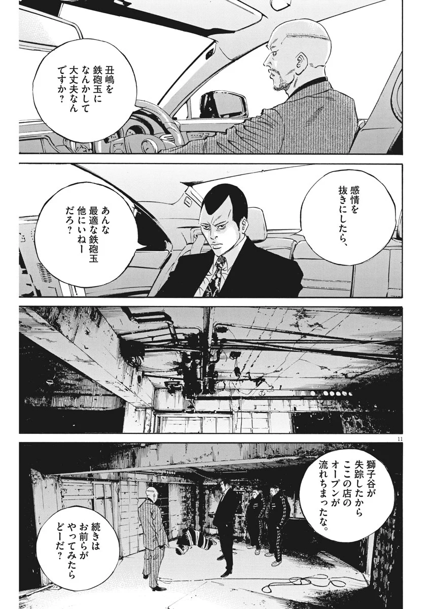闇金ウシジマくん 第477話 - Trang 11