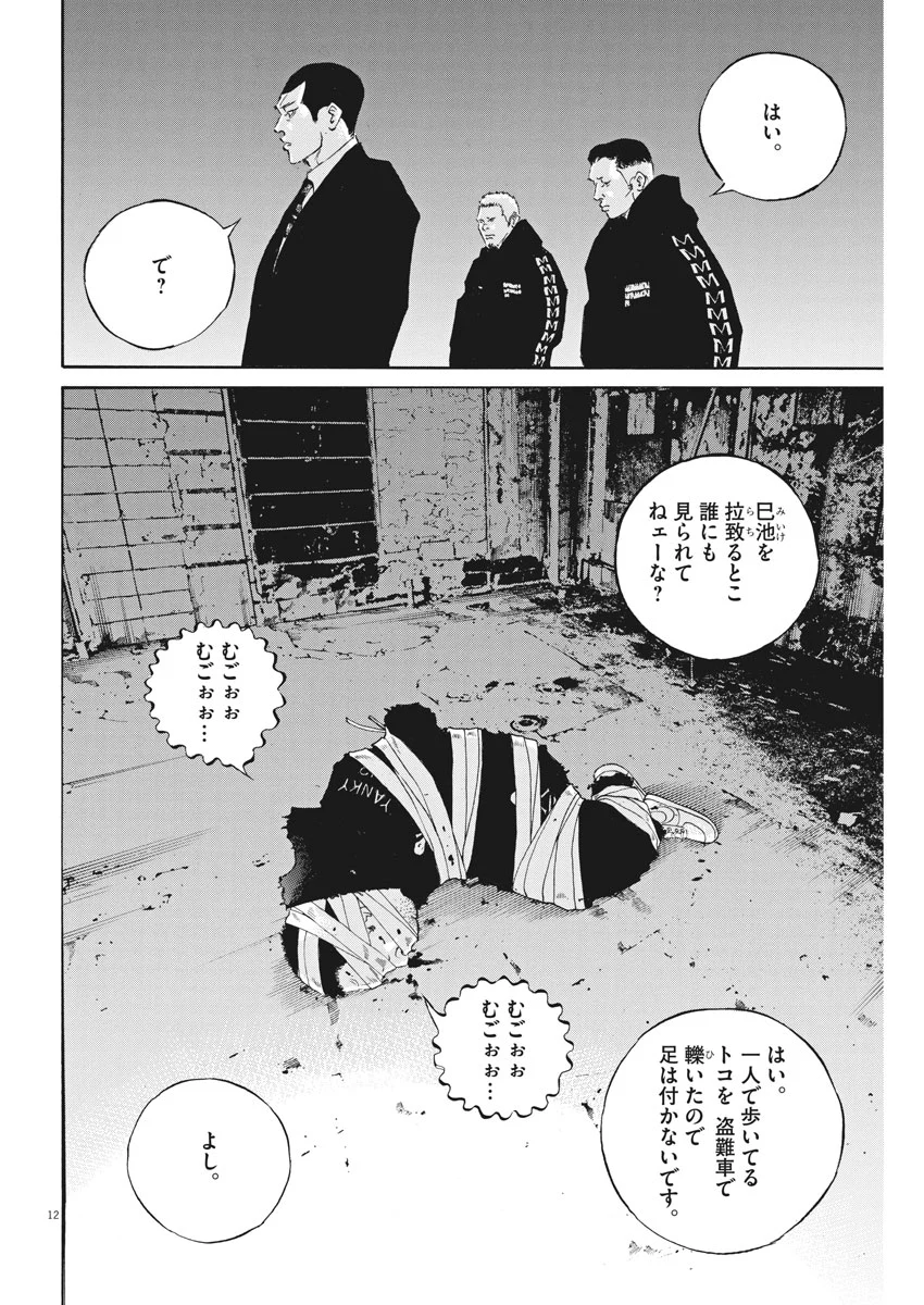 闇金ウシジマくん 第477話 - Trang 12