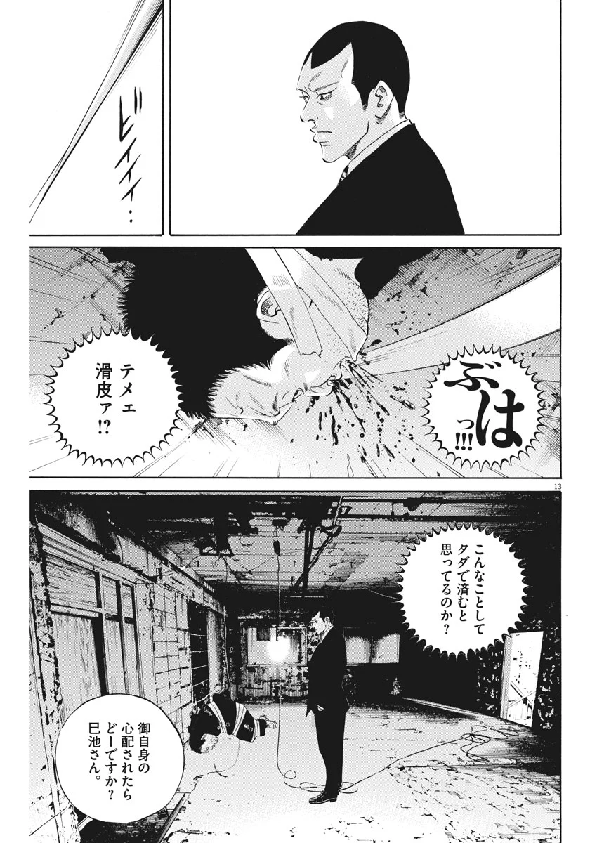 闇金ウシジマくん 第477話 - Trang 13