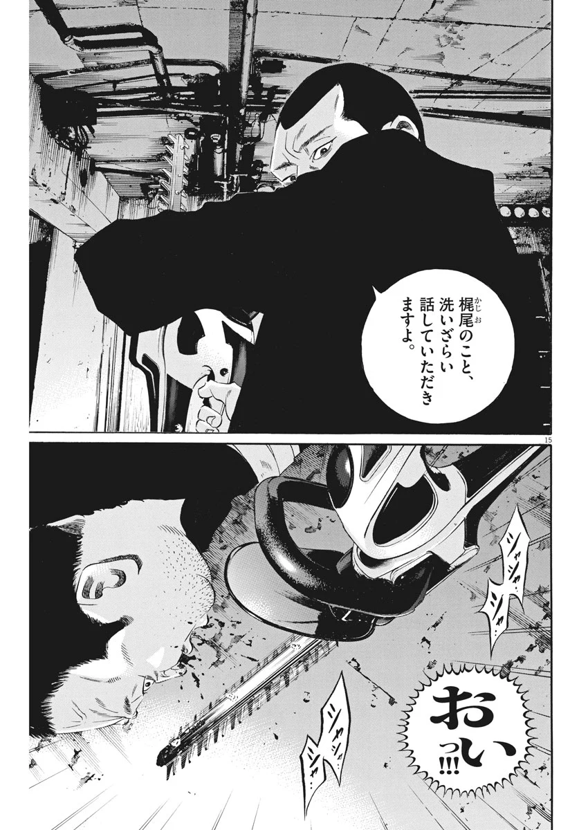 闇金ウシジマくん 第477話 - Trang 15