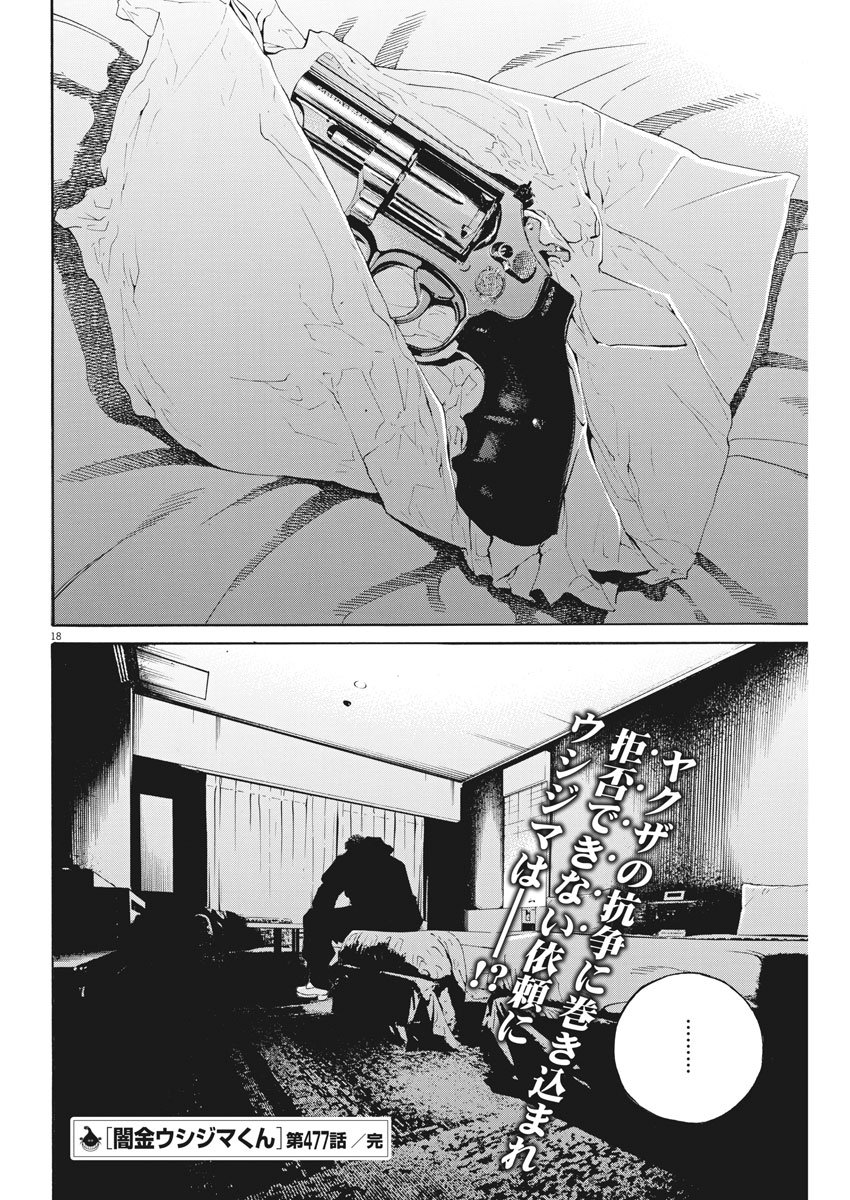 闇金ウシジマくん 第477話 - Trang 18