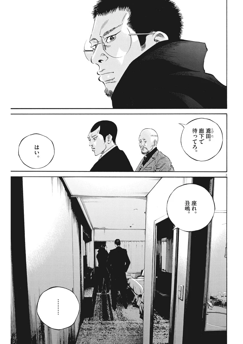 闇金ウシジマくん 第477話 - Trang 3