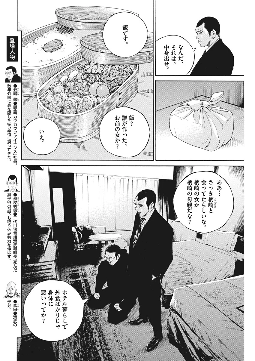 闇金ウシジマくん 第477話 - Trang 4