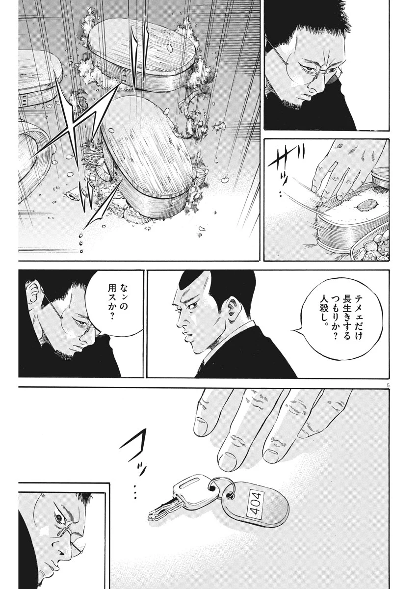 闇金ウシジマくん 第477話 - Trang 5