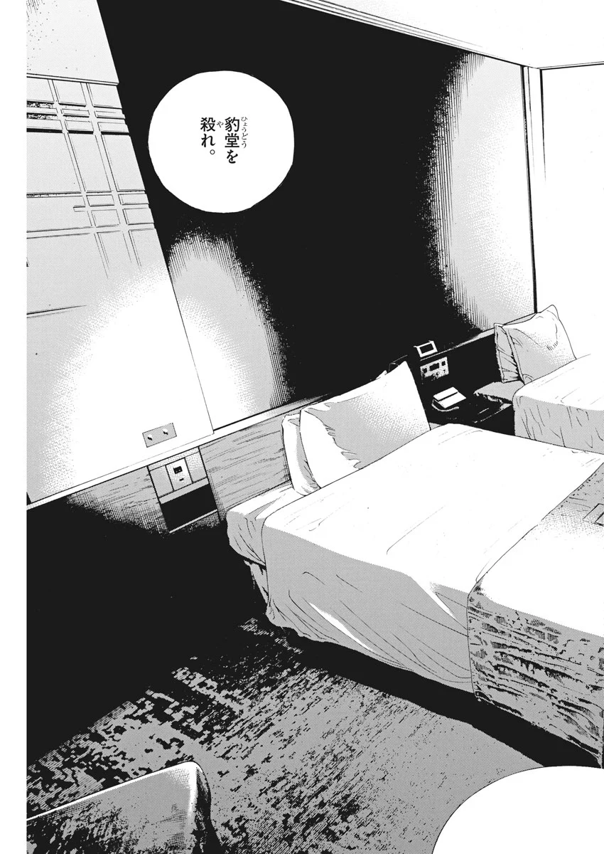 闇金ウシジマくん 第477話 - Trang 7