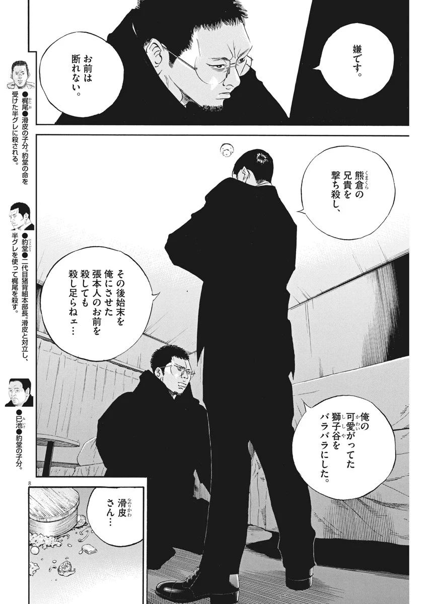 闇金ウシジマくん 第477話 - Trang 8