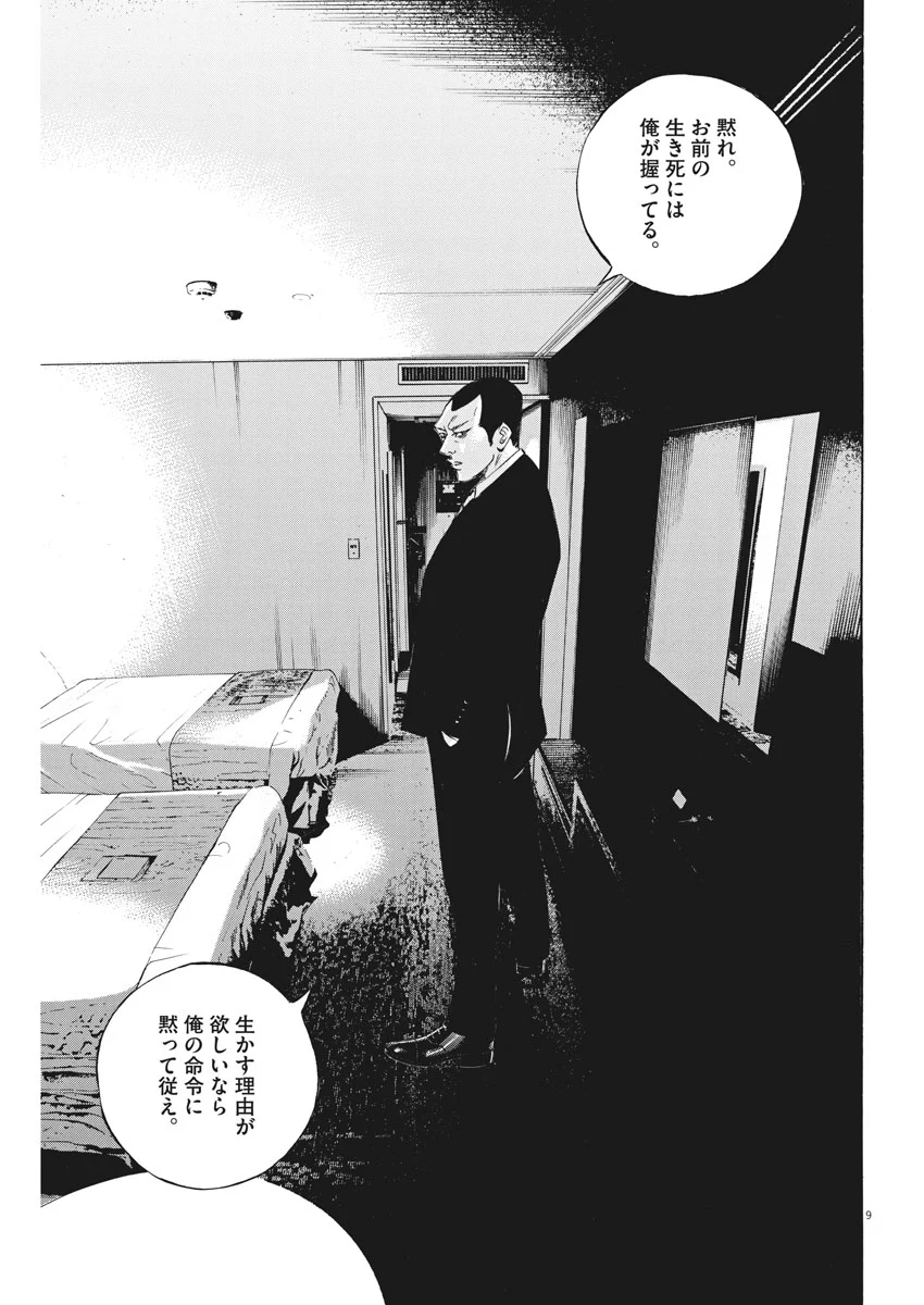 闇金ウシジマくん 第477話 - Trang 9