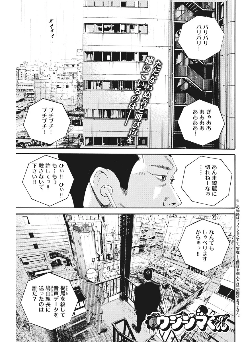 闇金ウシジマくん 第478話 - Trang 1