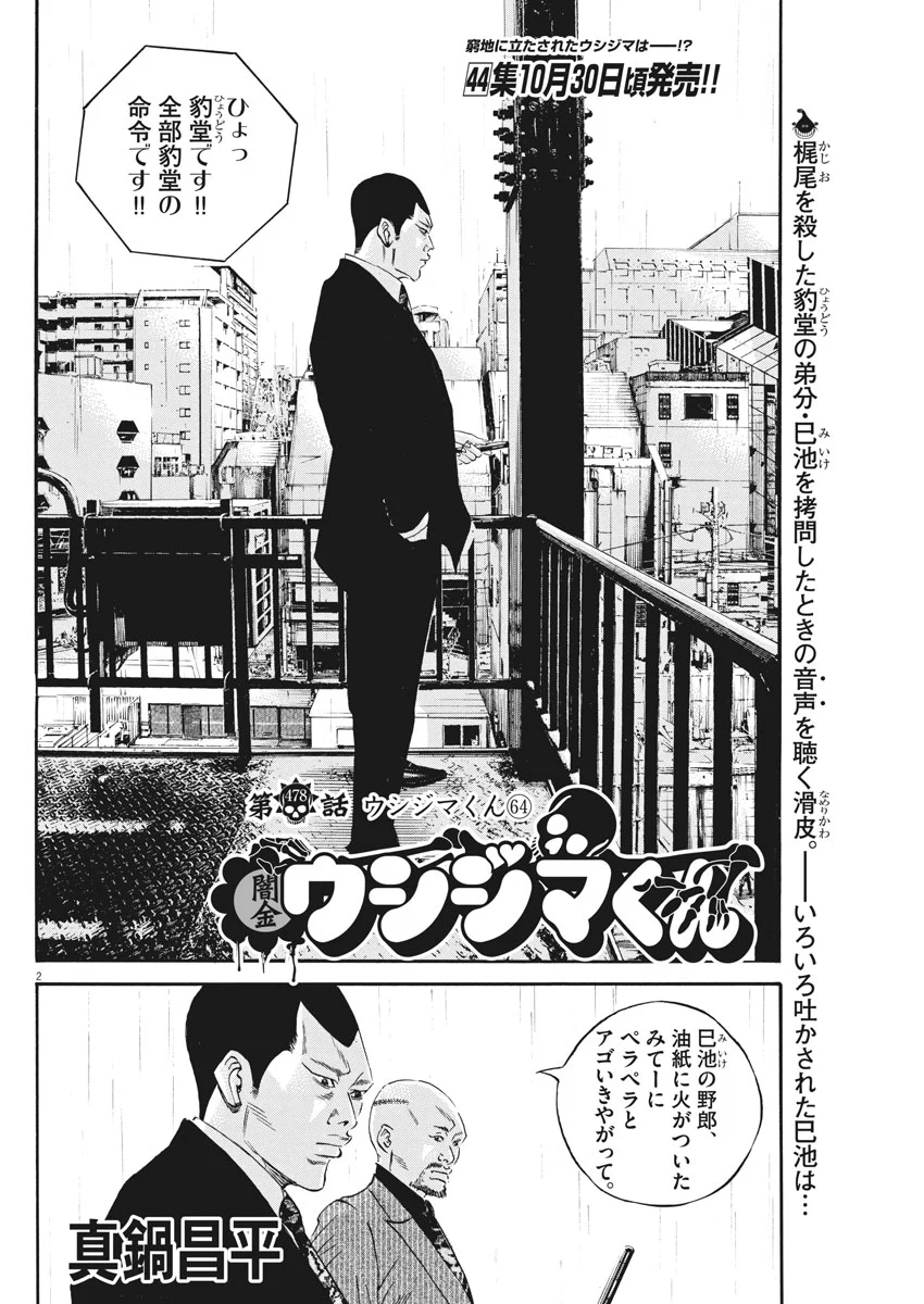 闇金ウシジマくん 第478話 - Trang 2
