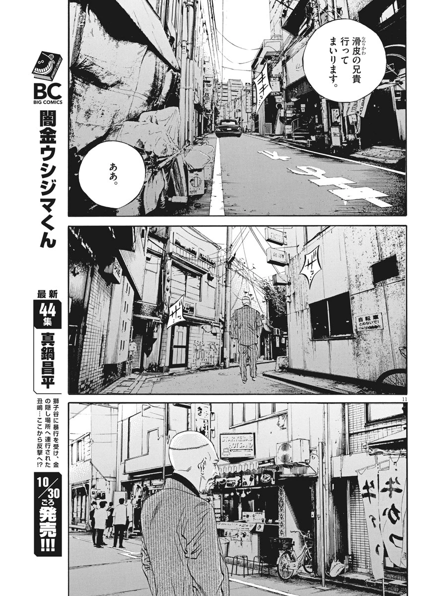 闇金ウシジマくん 第478話 - Trang 11