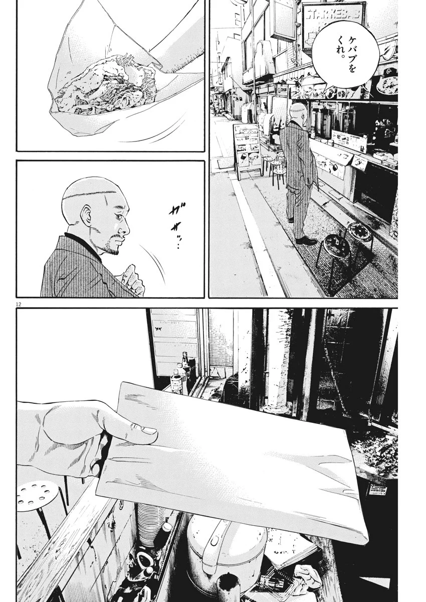 闇金ウシジマくん 第478話 - Trang 12