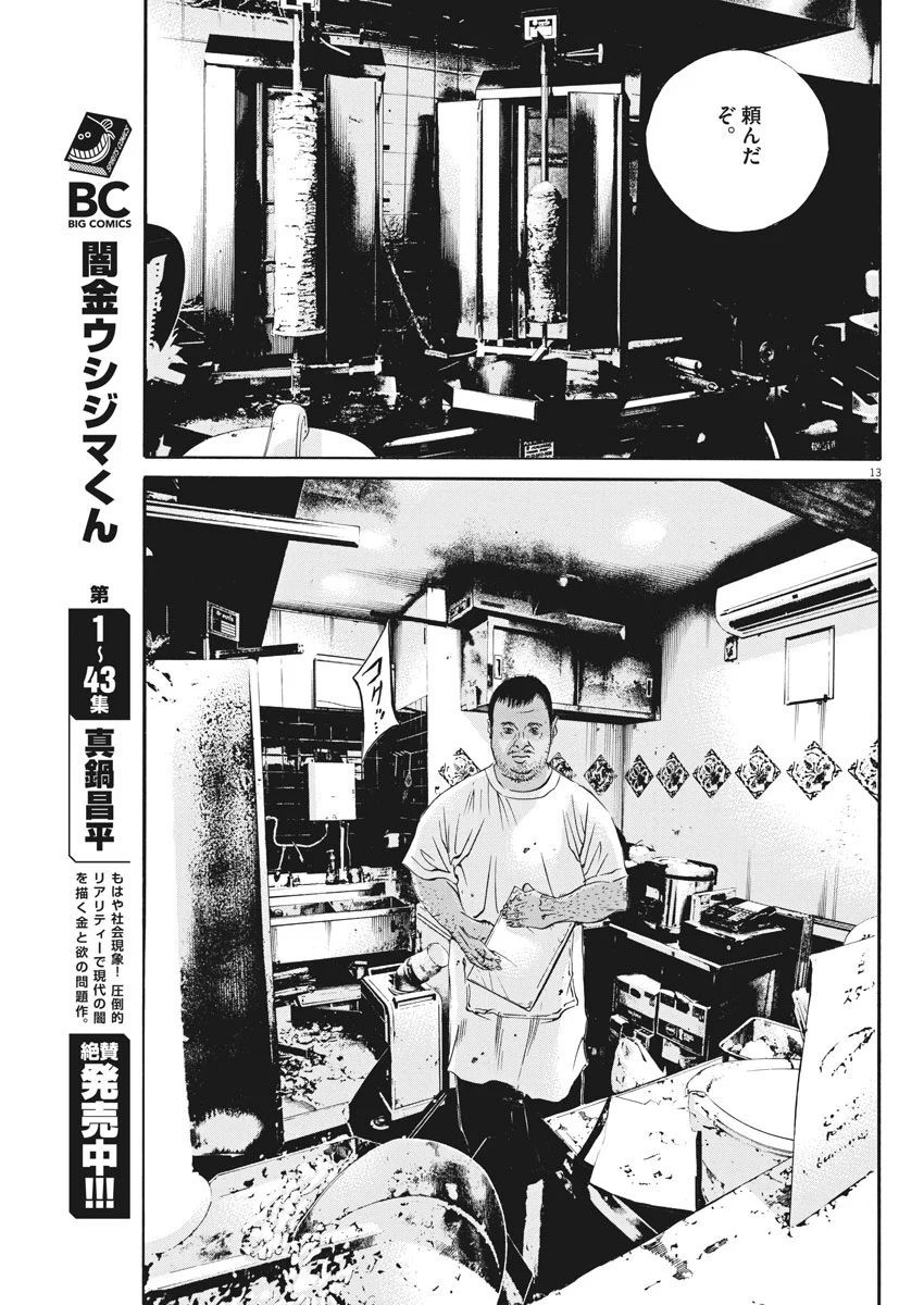 闇金ウシジマくん 第478話 - Trang 13