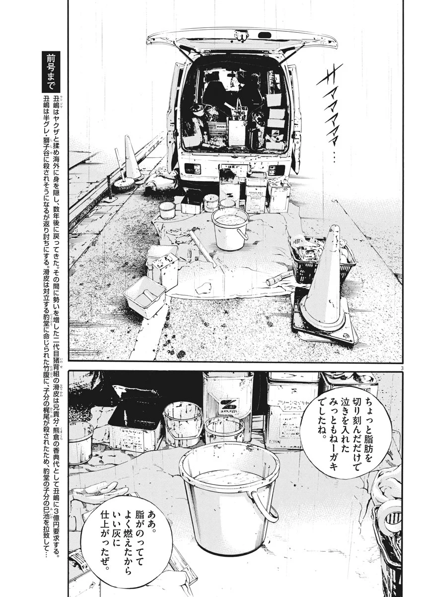 闇金ウシジマくん 第478話 - Trang 3