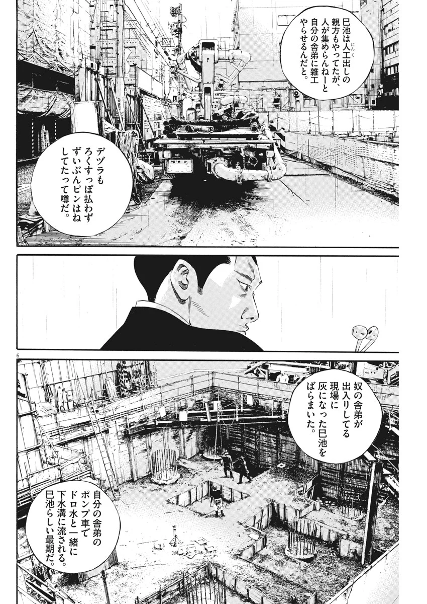 闇金ウシジマくん 第478話 - Trang 6