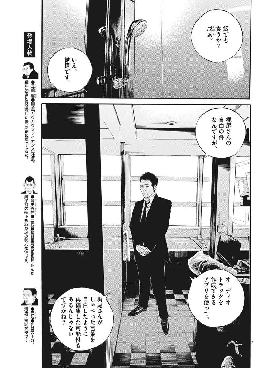 闇金ウシジマくん 第478話 - Trang 7