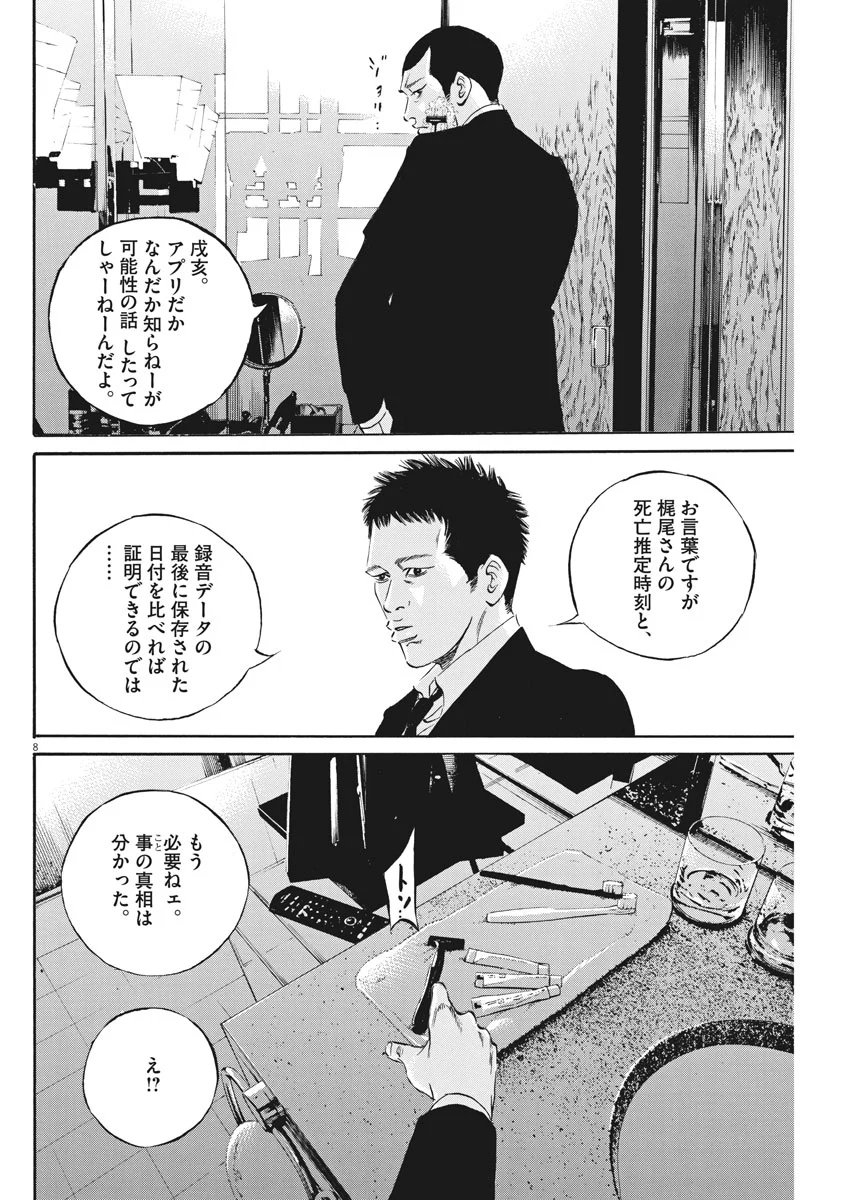 闇金ウシジマくん 第478話 - Trang 8