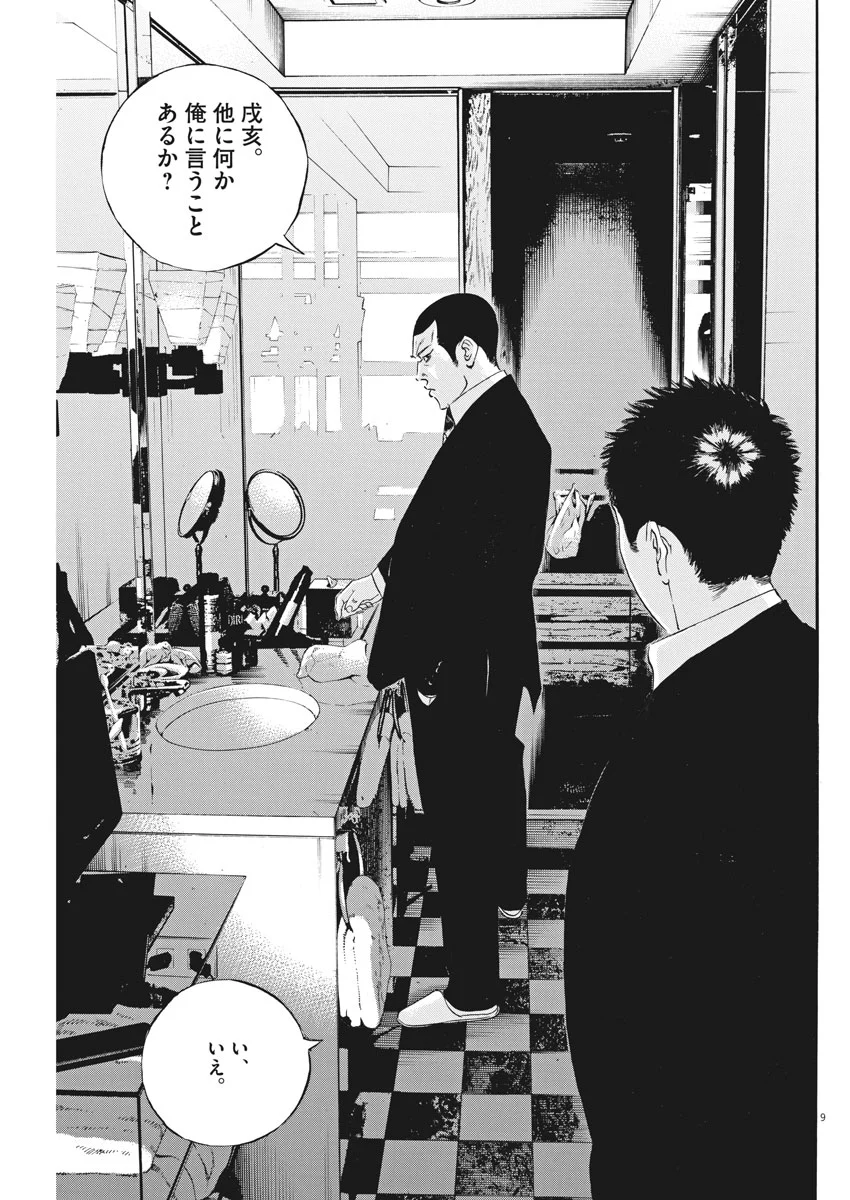 闇金ウシジマくん 第478話 - Trang 9