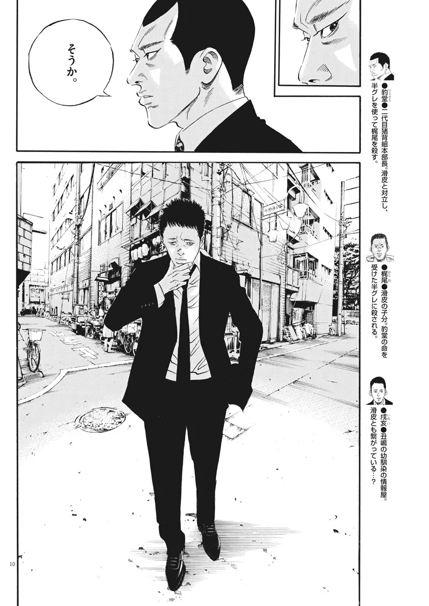 闇金ウシジマくん 第478話 - Trang 10