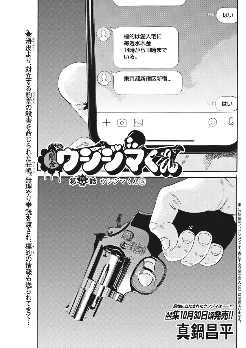 闇金ウシジマくん 第479話 - Trang 1