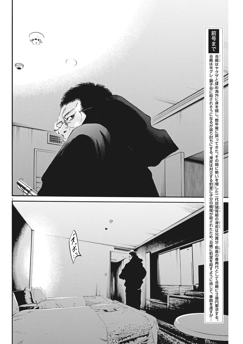 闇金ウシジマくん 第479話 - Trang 2