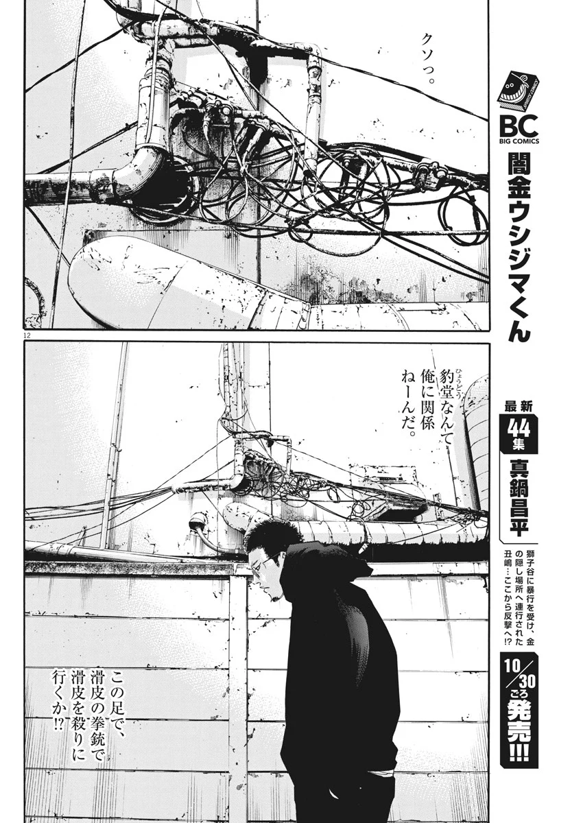 闇金ウシジマくん 第479話 - Trang 12