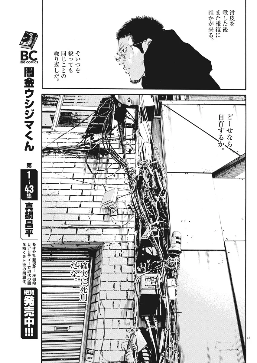 闇金ウシジマくん 第479話 - Trang 13