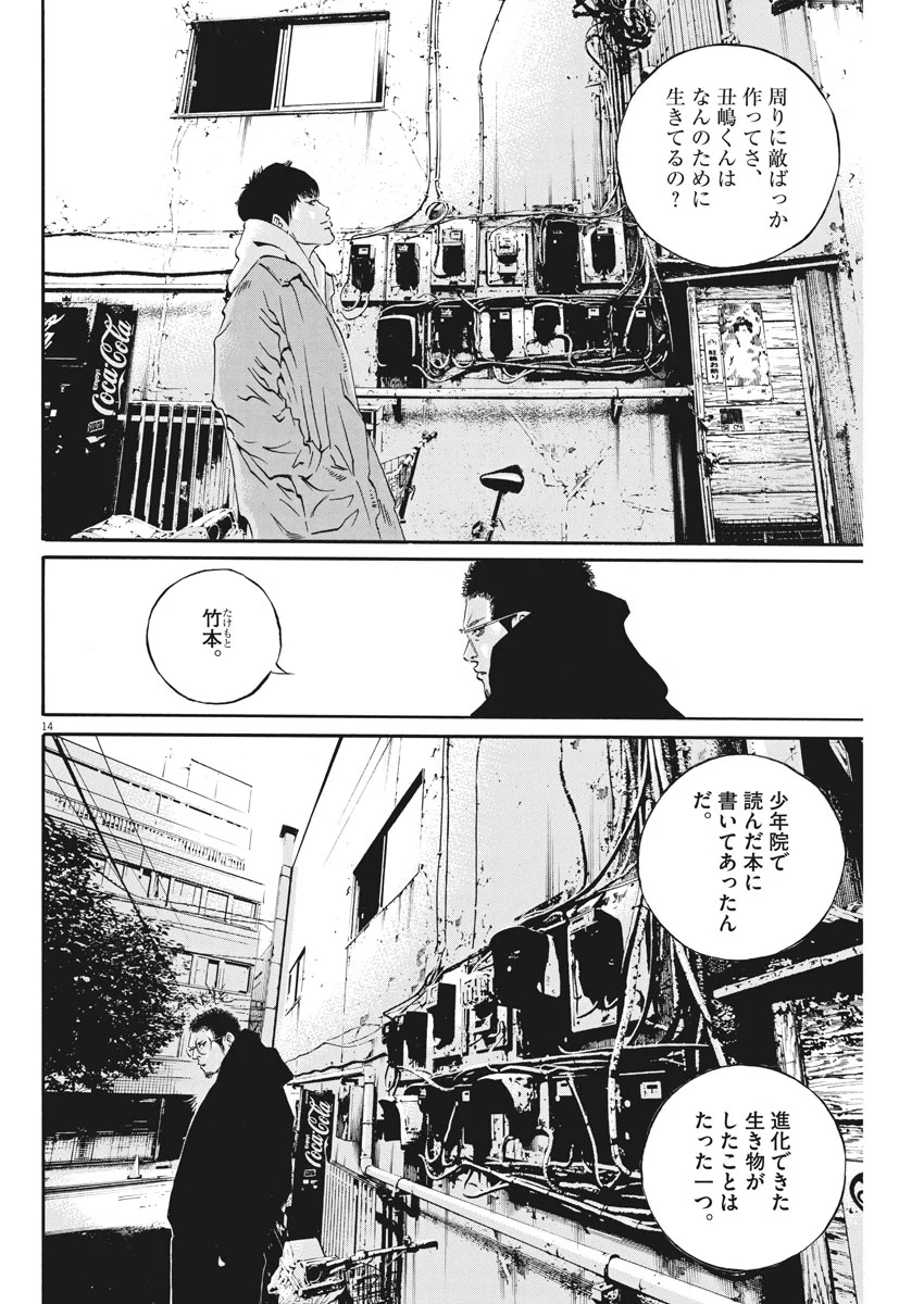 闇金ウシジマくん 第479話 - Trang 14