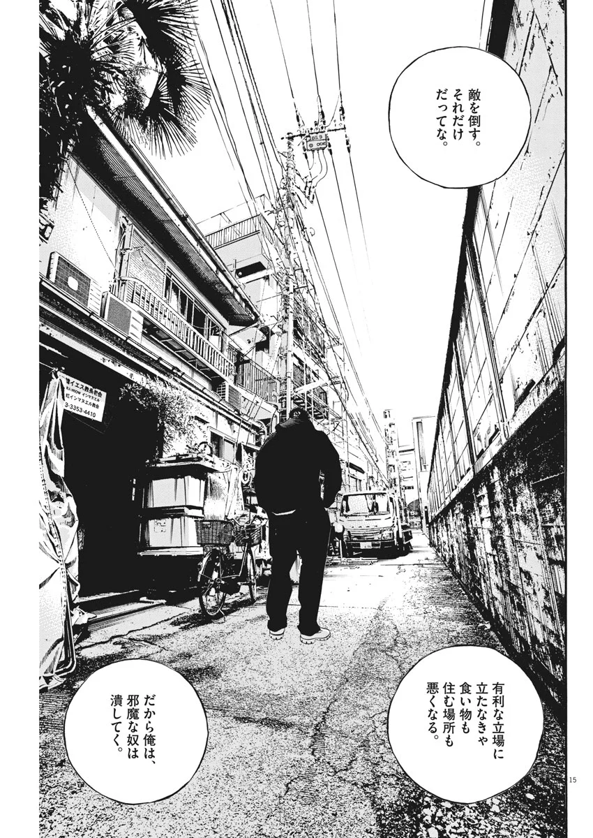 闇金ウシジマくん 第479話 - Trang 15