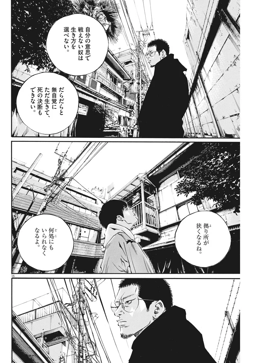 闇金ウシジマくん 第479話 - Trang 16