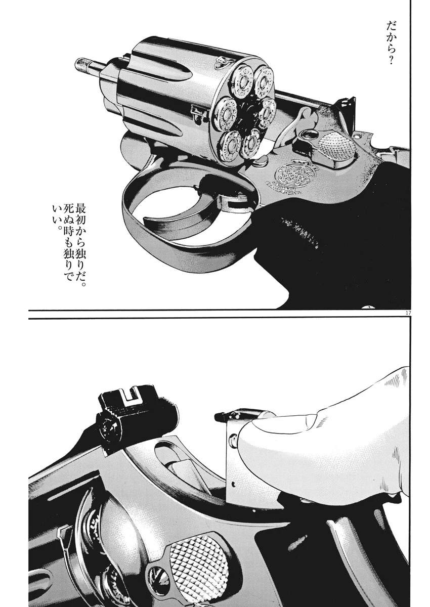 闇金ウシジマくん 第479話 - Trang 17