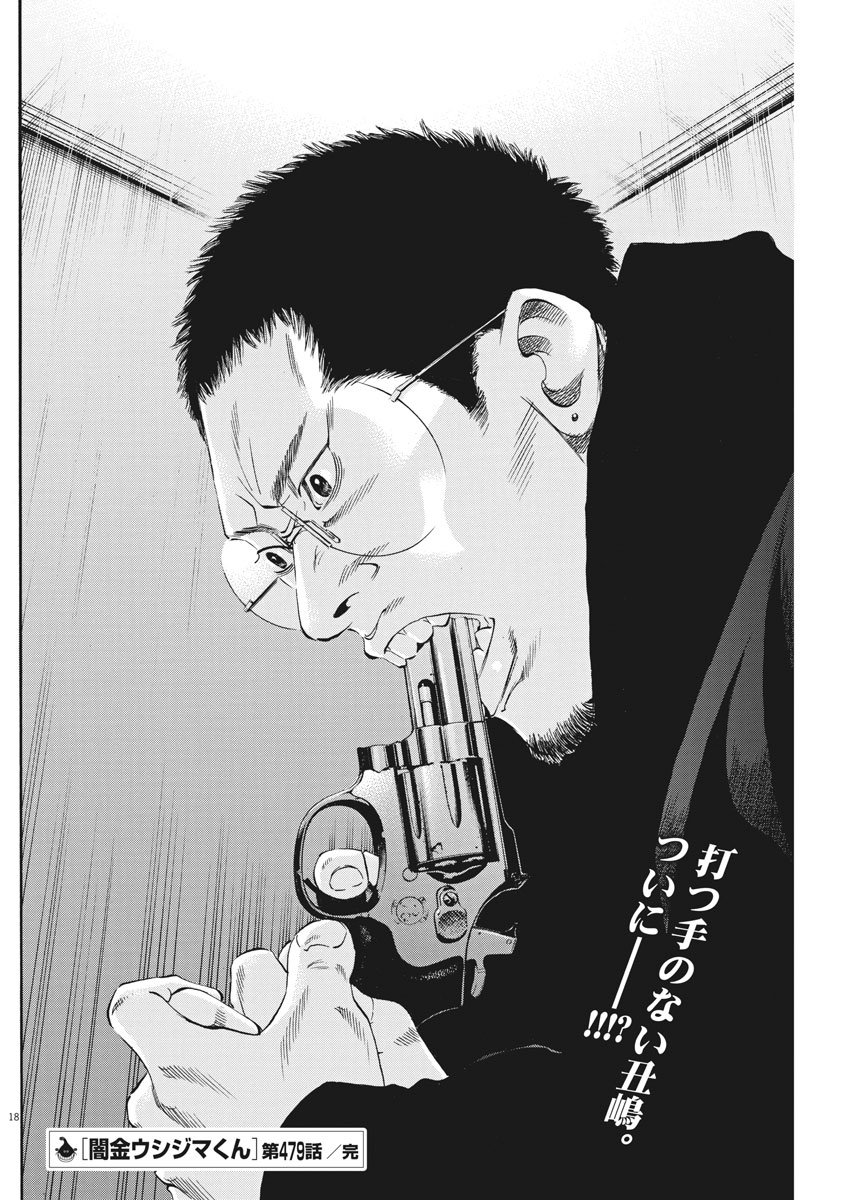 闇金ウシジマくん 第479話 - Trang 18