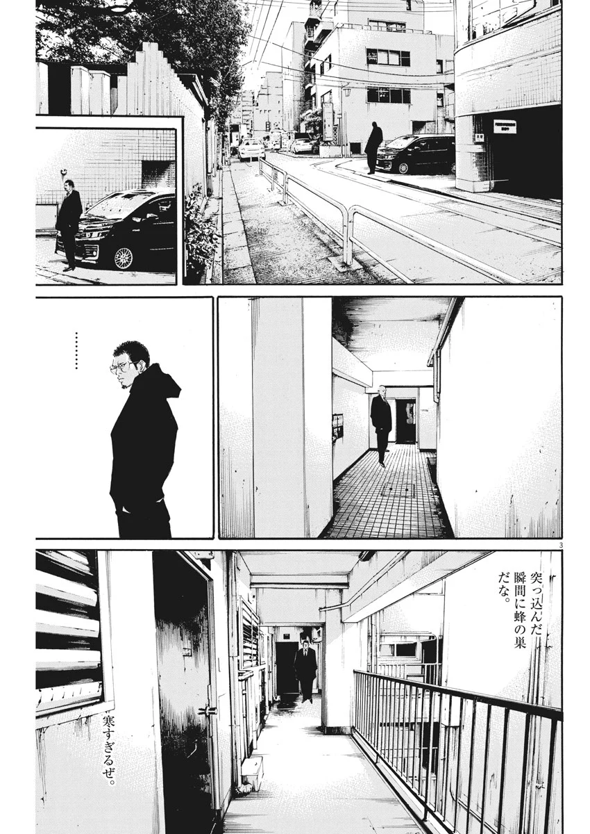 闇金ウシジマくん 第479話 - Trang 3