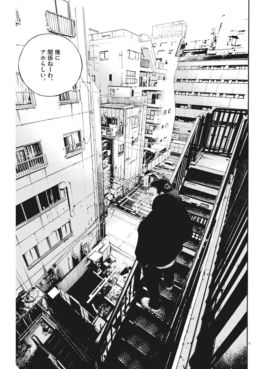 闇金ウシジマくん 第479話 - Trang 5