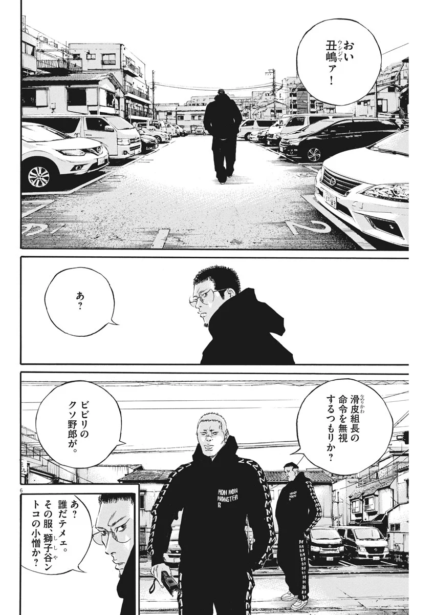 闇金ウシジマくん 第479話 - Trang 6