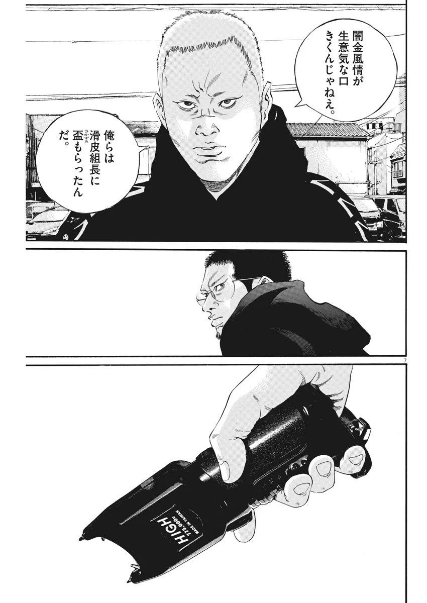 闇金ウシジマくん 第479話 - Trang 7