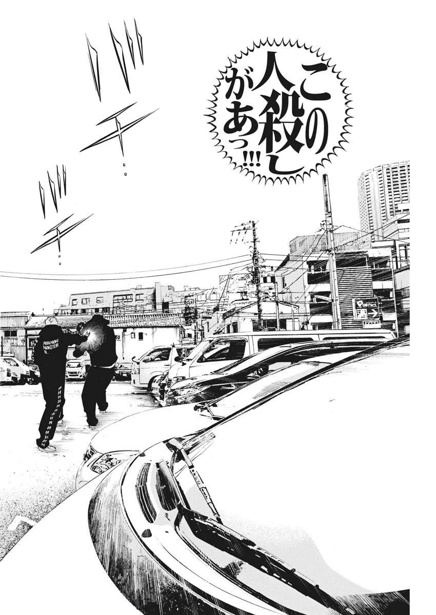闇金ウシジマくん 第479話 - Trang 8