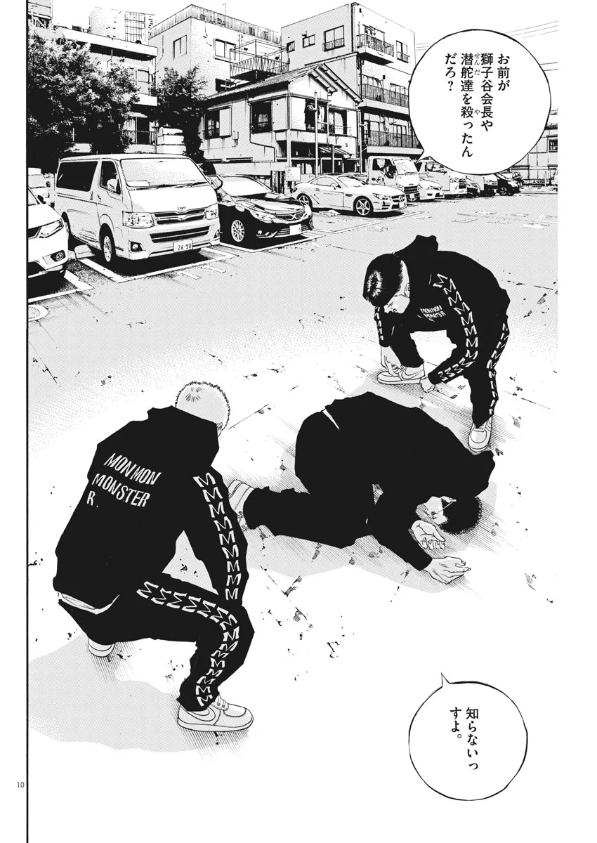 闇金ウシジマくん 第479話 - Trang 10
